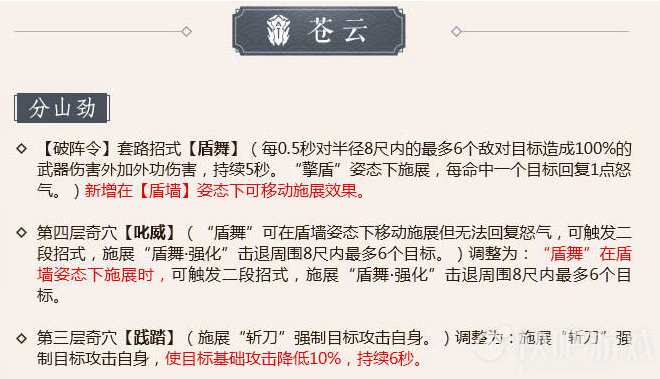 《剑网3》怒海争锋苍云改动介绍