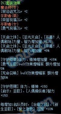 《DNF》100轻甲套装属性