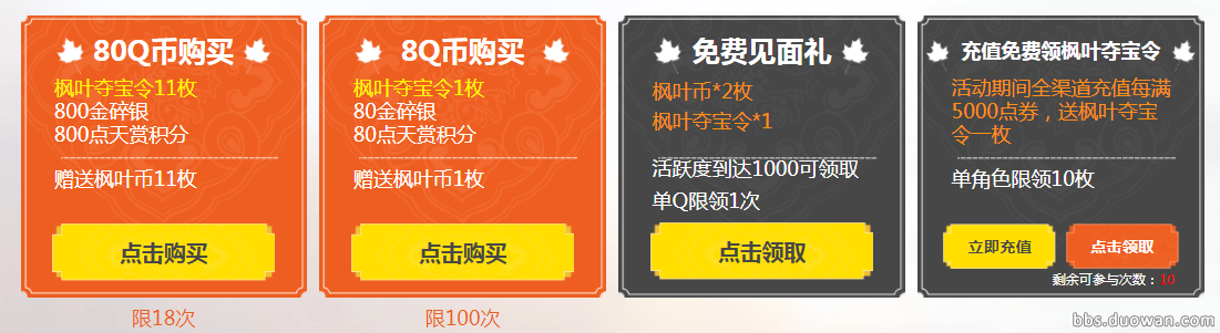 《天涯明月刀》枫叶夺宝玩法介绍