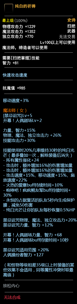 《DNF》100缔造者武器介绍