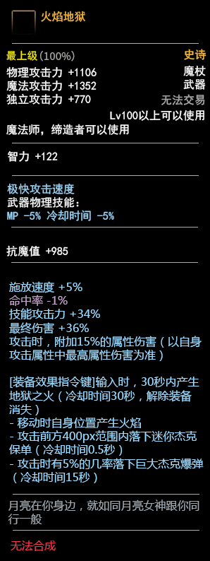 《DNF》100缔造者武器介绍