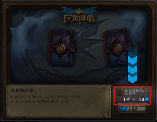《炉石传说》符文石转换奥术宝珠方法