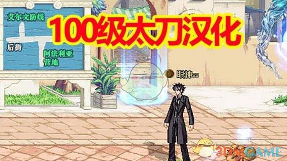 《DNF》100级太刀介绍