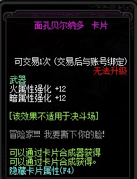 《DNF》魔界大战附魔卡介绍