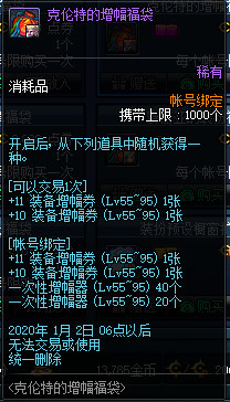 《DNF》瑞鼠福袋奖励一览