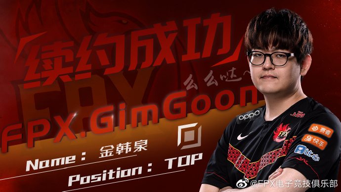 《LOL》Khan加入FPX 金贡成功续约