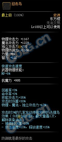 《DNF》迎击鸟属性外观一览