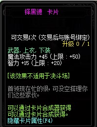 《DNF》魔界大战附魔卡介绍