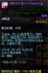 《DNF》晴蓝雪花光环属性预览