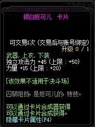 《DNF》魔界大战附魔卡介绍