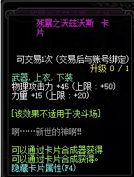 《DNF》魔界大战附魔卡介绍