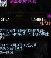 《DNF》谋略家的勇气礼盒介绍