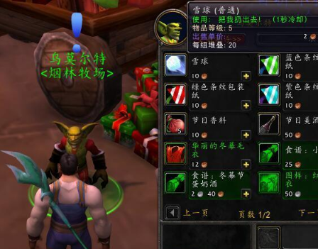 《魔兽世界》冬幕节见鬼去吧成就攻略