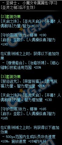 《DNF》引诱死亡的幻影套装属性介绍