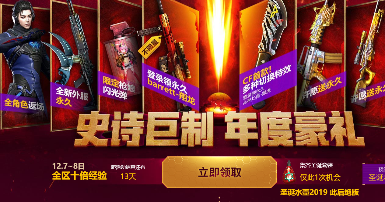 《CF》送永久巴雷特活动介绍