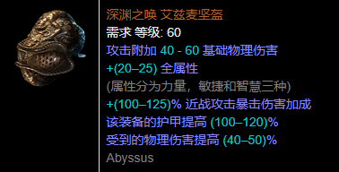 《流放之路》3.9勇士地震T18速刷BD推荐