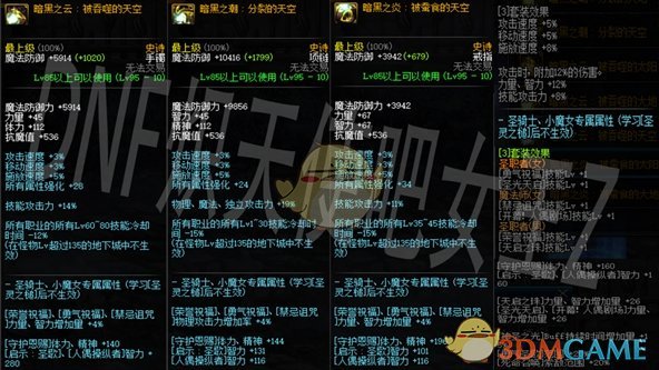 《DNF》2020奶妈装备选择