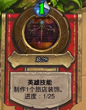 《炉石传说》新年庆典乱斗玩法攻略