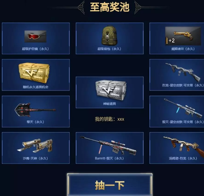《CF》至高领域抽奖活动攻略