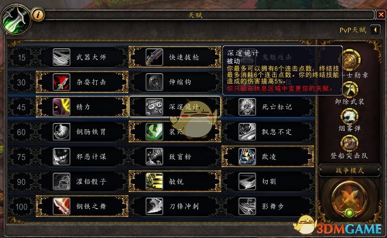 《魔兽世界》8.3狂徒贼天赋选择