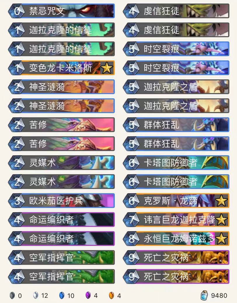 《炉石传说》巨龙降临牧师最新T1卡组推荐