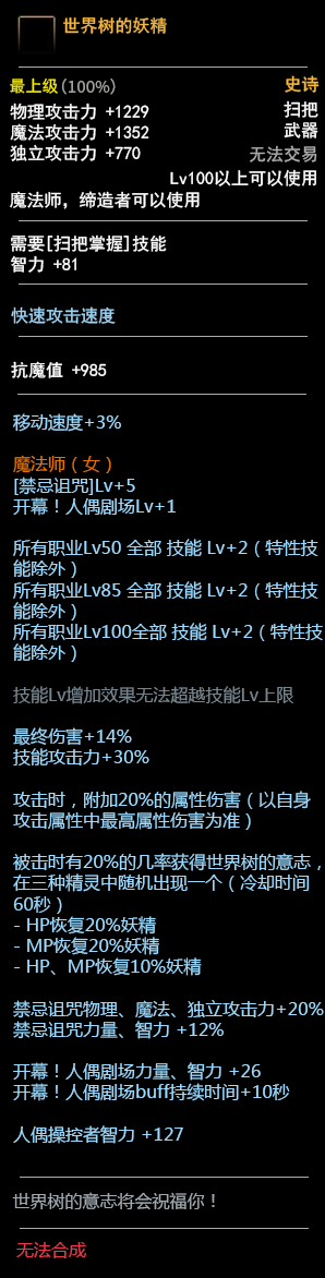 《DNF》100缔造者武器介绍