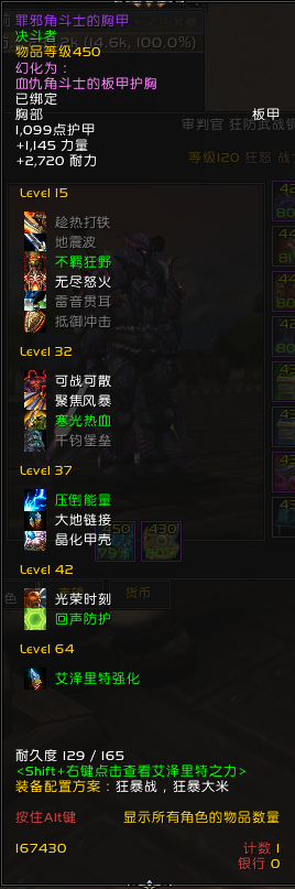 《魔兽世界》8.3狂暴战特质推荐