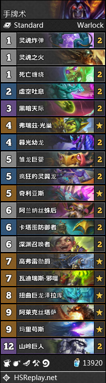 《炉石传说》巨龙降临术士卡组构筑推荐