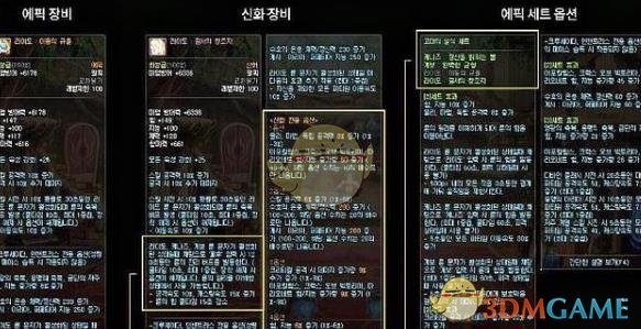 《DNF》100史诗和100神话装备对比