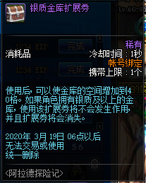 《DNF》初级探险家奖励一览