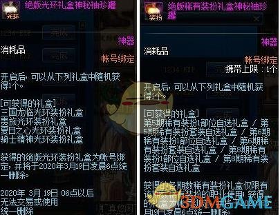 《DNF》绝版稀有装扮礼盒神秘袖珍罐介绍