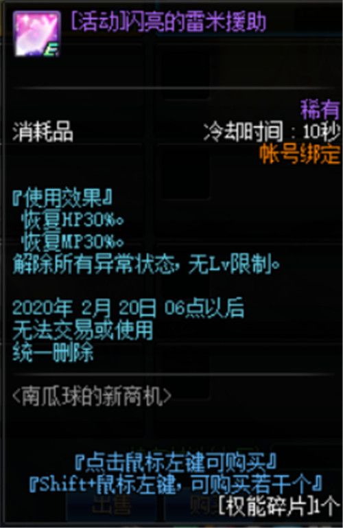 《DNF》史诗之路星河裂缝玩法攻略