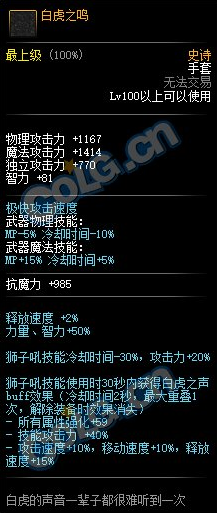 《DNF》白虎之鸣属性外观一览