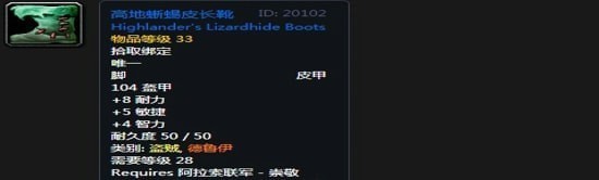《魔兽世界》怀旧服阿拉希高地声望奖励大全
