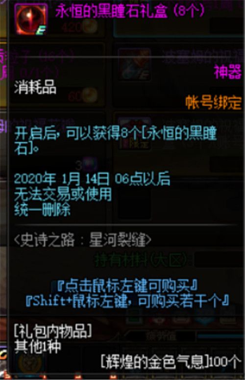 《DNF》史诗之路星河裂缝玩法攻略