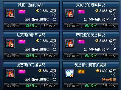 《DNF》瑞鼠福袋奖励一览