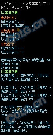 《DNF》黄昏的旅行者套装属性介绍