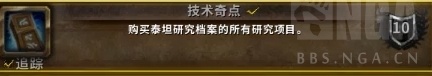 《魔兽世界》技术奇点成就介绍