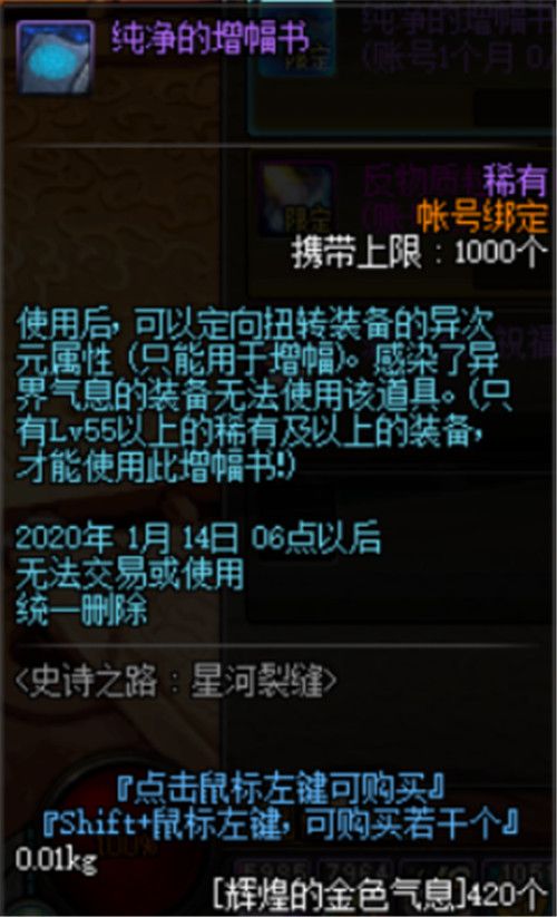 《DNF》史诗之路星河裂缝玩法攻略