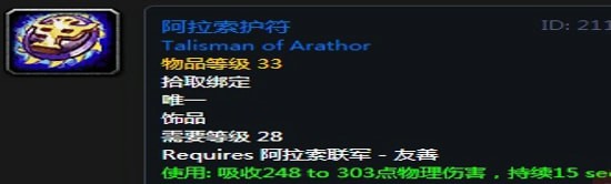 《魔兽世界》怀旧服阿拉希高地声望奖励大全