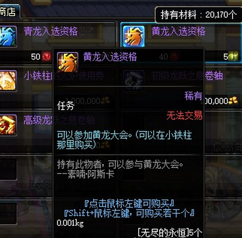 《DNF》黄龙大会门票兑换方式介绍