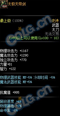 《DNF》100级史诗太刀太极天帝剑介绍