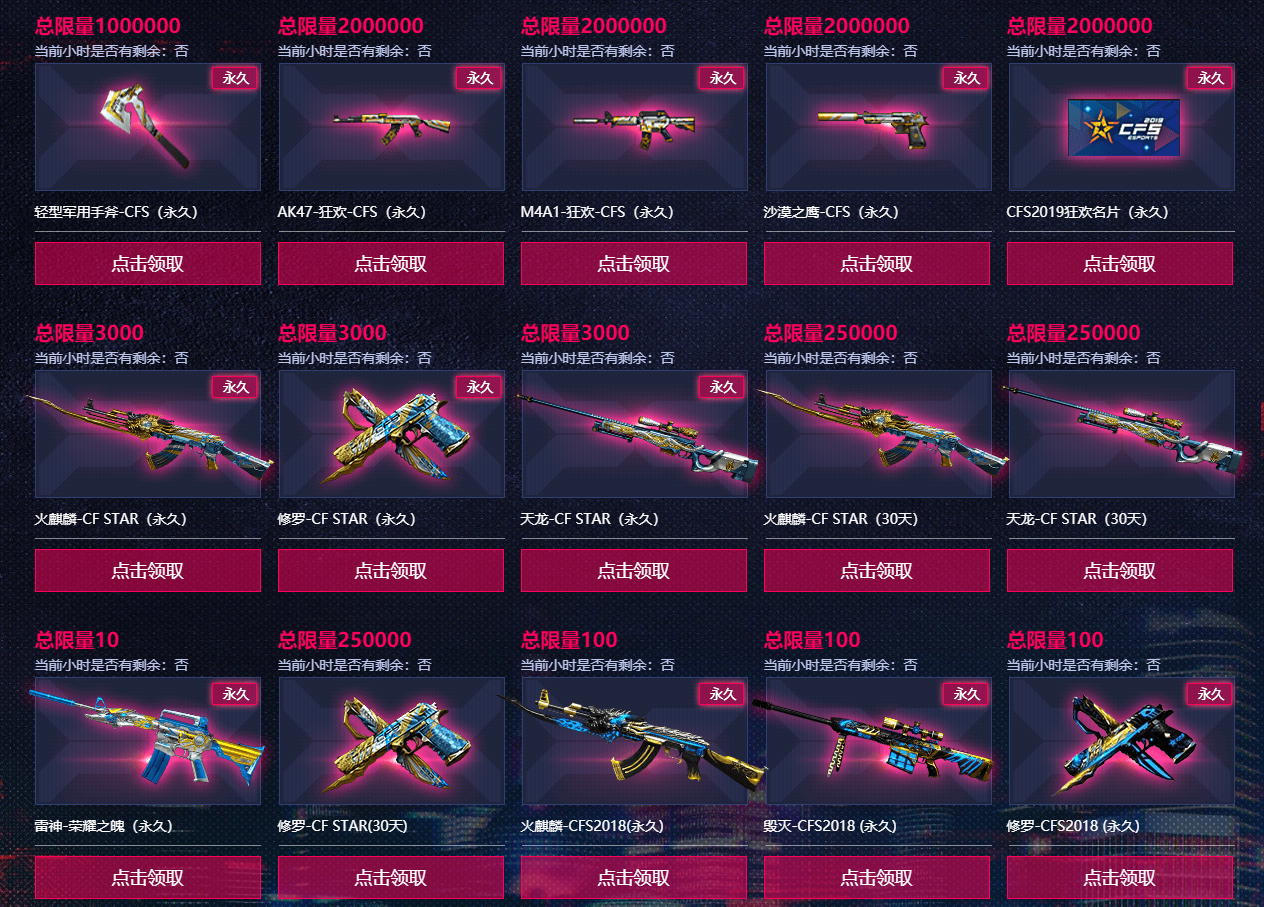《CF》观看世界赛领取极品道具活动介绍