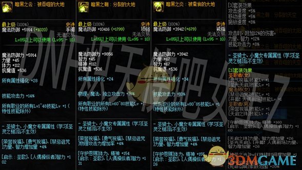 《DNF》2020奶妈装备选择