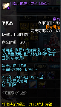《DNF》冬至暖心礼盒奖励一览