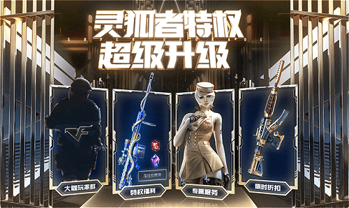 《CF》2019灵狐的约定12月活动地址介绍