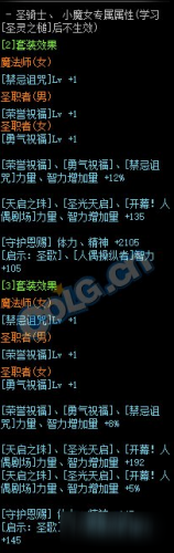 《DNF》天上的舞会套装属性外观一览