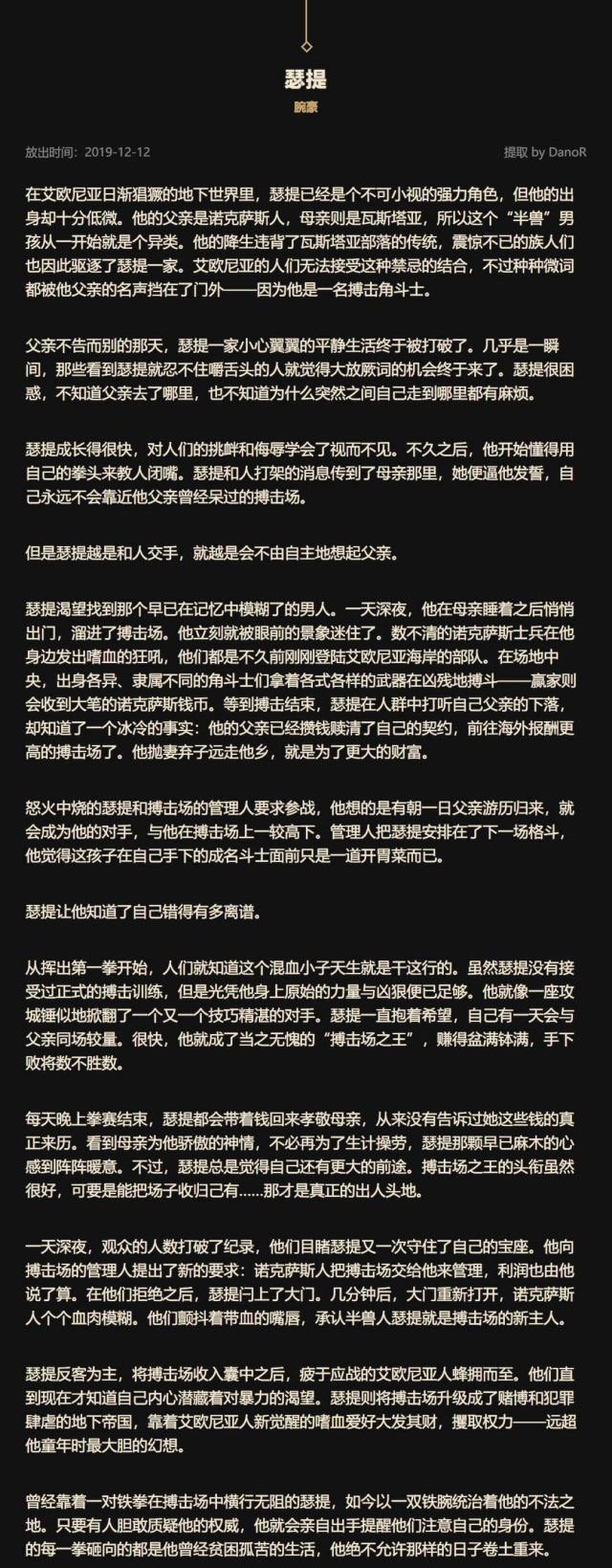 《LOL》新英雄地下之王瑟提背景故事介绍