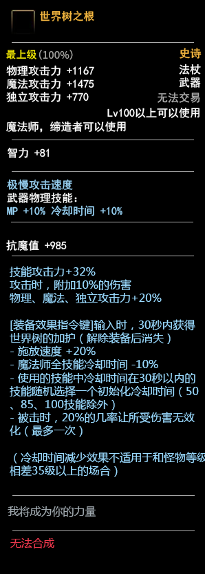 《DNF》100魔法师武器介绍