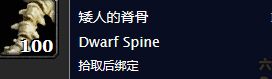 《魔兽世界》怀旧服通缉矮人攻略